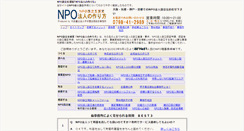 Desktop Screenshot of npo.ii-support.jp